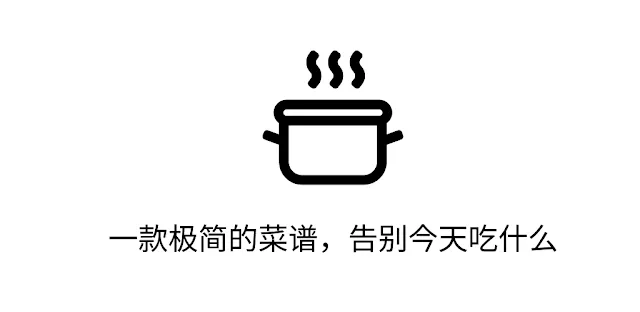 极简菜谱