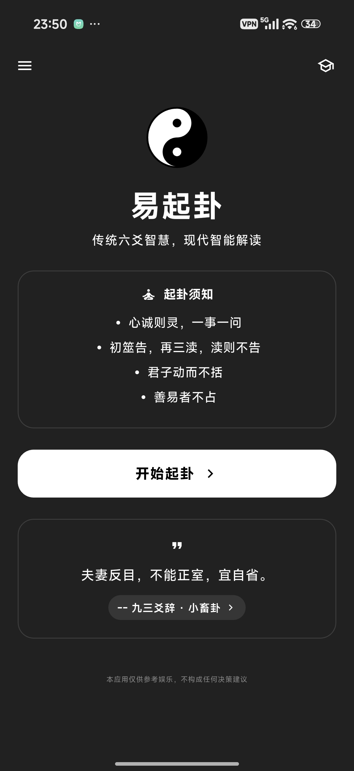 易起卦主界面