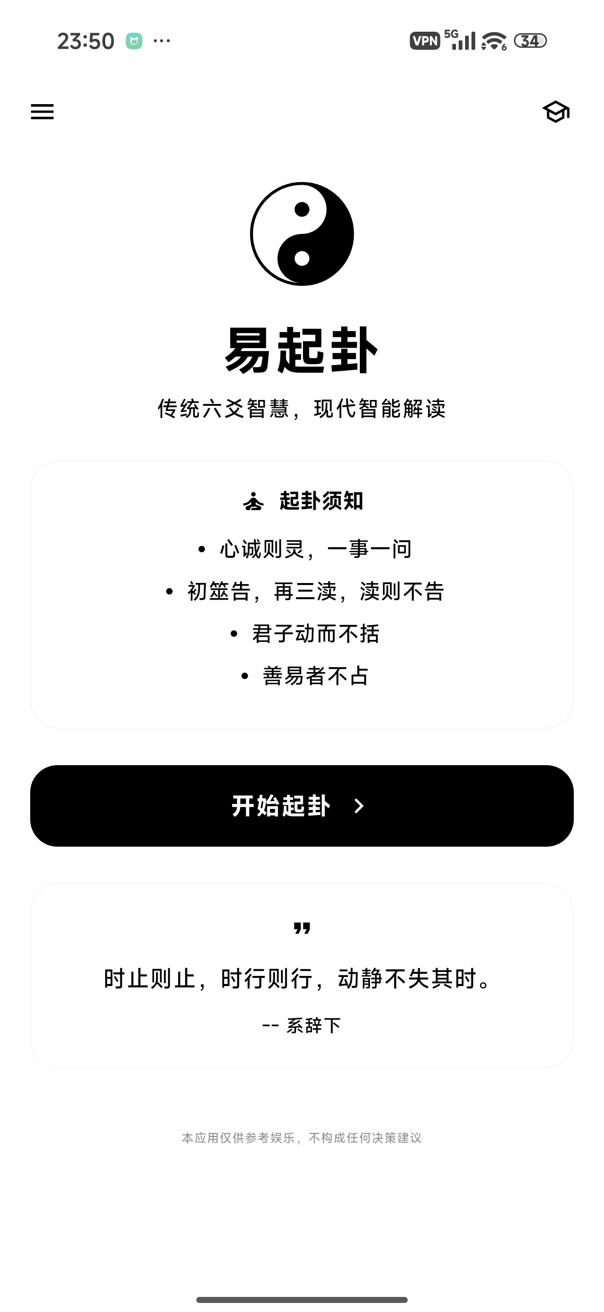 易起卦功能界面