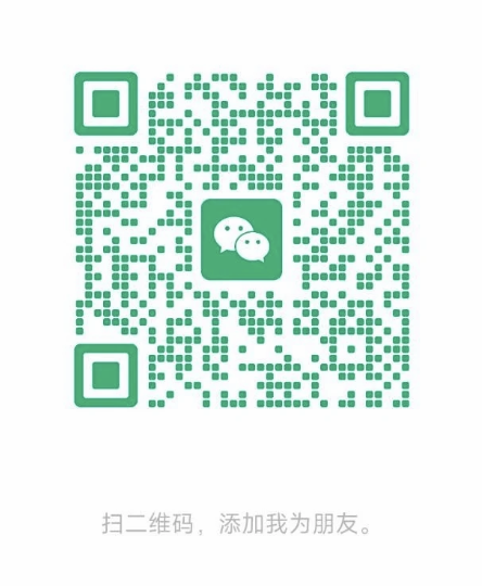 微信联系二维码
